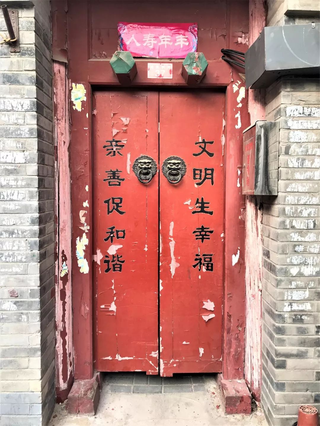 京城胡同之门板楹联（九）_其他对联_中国对联网